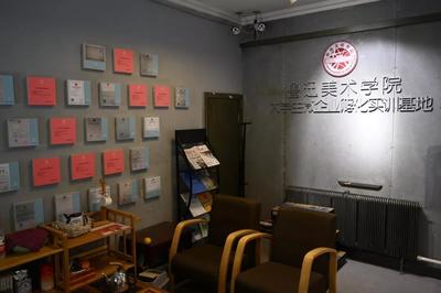 魯迅美術(shù)學(xué)院舉行2019年大學(xué)生創(chuàng)業(yè)團隊入駐儀式